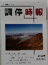調停時報　210号　2023－1