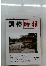 調停時報 206 2021/1