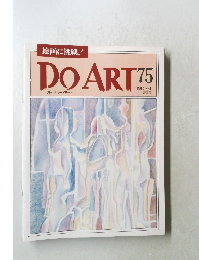 週刊ドゥー・アート　75　1992年　8／4号