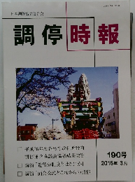 調停時報 190号  2015年 3月