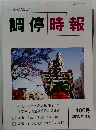 調停時報 190号  2015年 3月