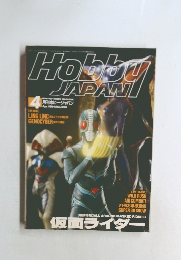 月刊ホビージャパン　1994年4月号