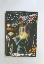 月刊ホビージャパン　1994年4月号