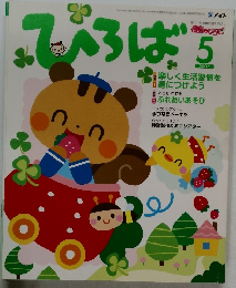 ひろば　2007年5月号