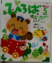 ひろば　2007年5月号