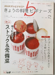 きょうの料理ビギナーズ　2013年2月号