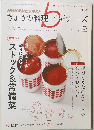 きょうの料理ビギナーズ　2013年2月号