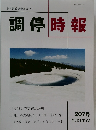 調停時報 207号  2021年7月