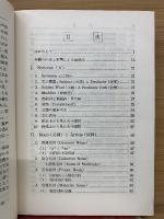 英語の綜合的研究