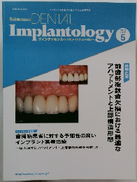 DENTAL  Implantology　　2012年5月 Vol.19