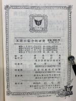 英語の綜合的研究