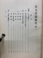 作文新編備考