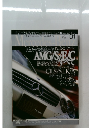 メルセデスベンツ・パーフェクトガイド　2004年1月号　Vol.1