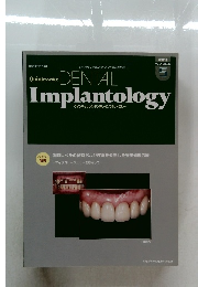 Quintessence  DENTAL  Implantology　2011年5月号　vol.１８No.５