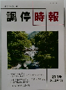 調停時報　211号　2023年 7月