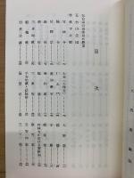 五台山誌　復刻版