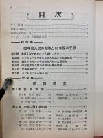 昭和53年版傾向と対策　英文解釈 