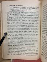 昭和53年版傾向と対策　英文解釈 