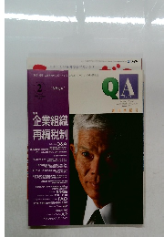 QA　2002年2月号