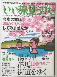 いい旅焼けた　vol.58