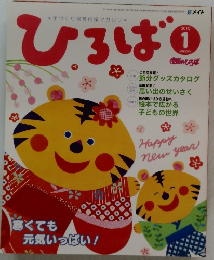 ひろば　2010年1月号