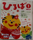 ひろば　2010年1月号