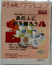 雑貨カタログ　11月号　No.27