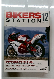 BIKERS　STATION　1992－12