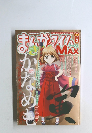 まんがタイムきららMAX 　2010年2月号