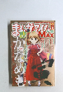 まんがタイムきららMAX 　2010年2月号