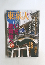 東京人　2013/5