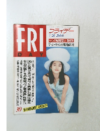 フライデー　No.30　7/24号
