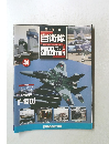 自衛隊モデル・コレクション全国版 44