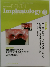 Quintessence DENTAL  Implantology　　2012年3月号　Vol.19