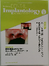 Quintessence DENTAL  Implantology　　2012年3月号　Vol.19