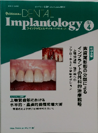 Quintessence  DENTAL  Implantology　2012年4月号　