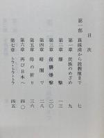 真珠湾から説教壇まで