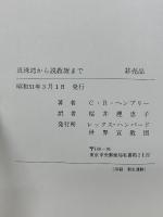 真珠湾から説教壇まで