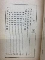 五・一五事件公判記録 増補版