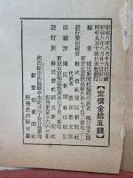 五・一五事件公判記録 増補版