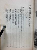 帝國及列國の陸軍　昭和12年版
