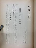 今日の什一　The Tithe Today