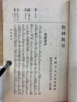入営兵準備教育講義録　第五号　内容見本附規則　