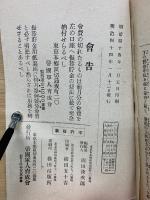 入営兵準備教育講義録　第五号　内容見本附規則　