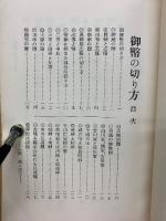 神前祭式　御幣の切り方　全
