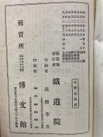 鉄道沿線遊覧地案内
