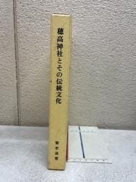 穂高神社とその伝統文化