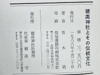 穂高神社とその伝統文化