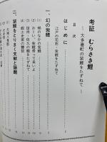 考証・むらさき鯉