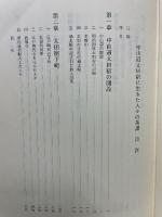 中山道太田宿に生きた人々の系譜 : そこに住んだ人々とその系譜
